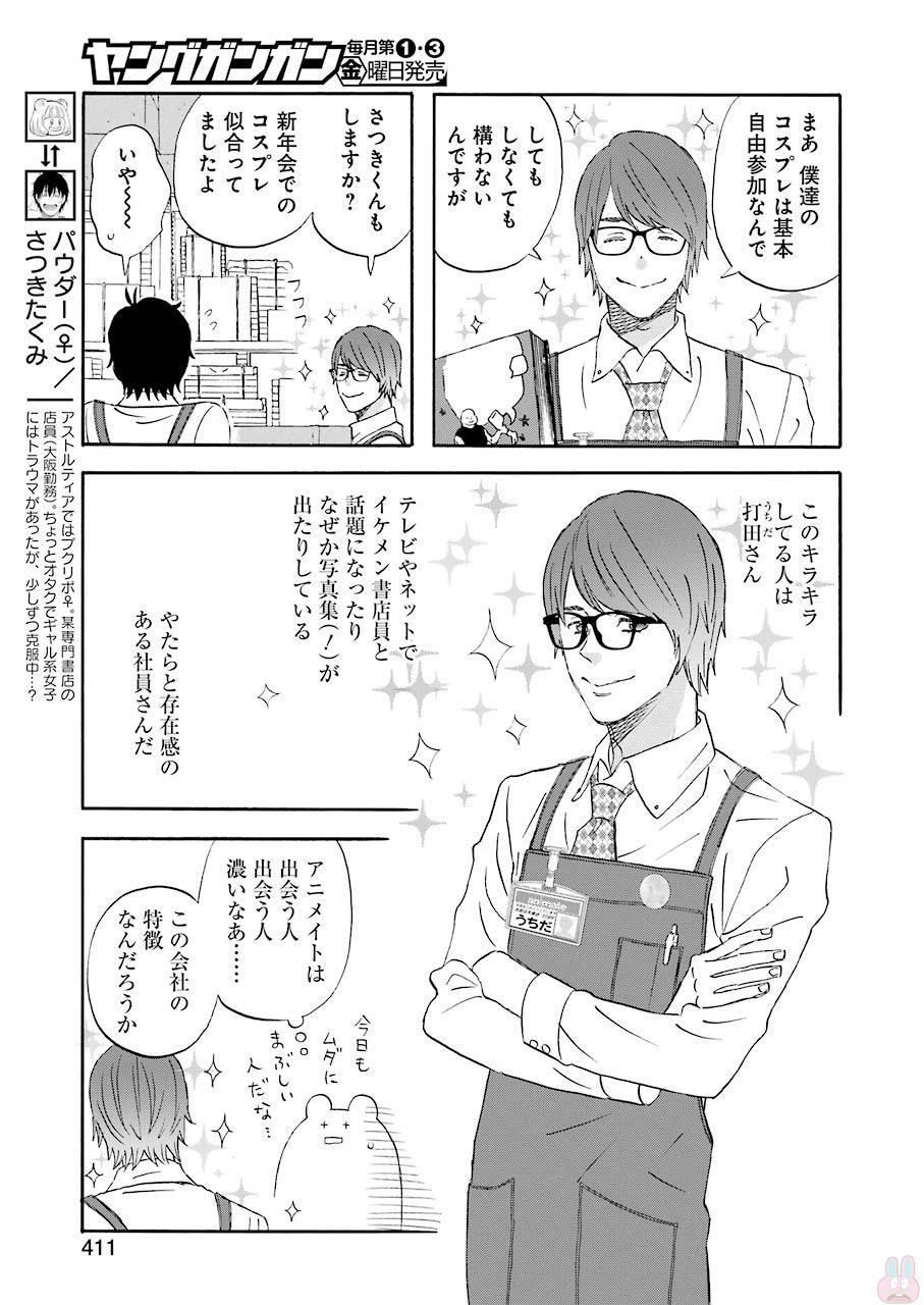 ゆうべはお楽しみでしたね 第43話 - 4