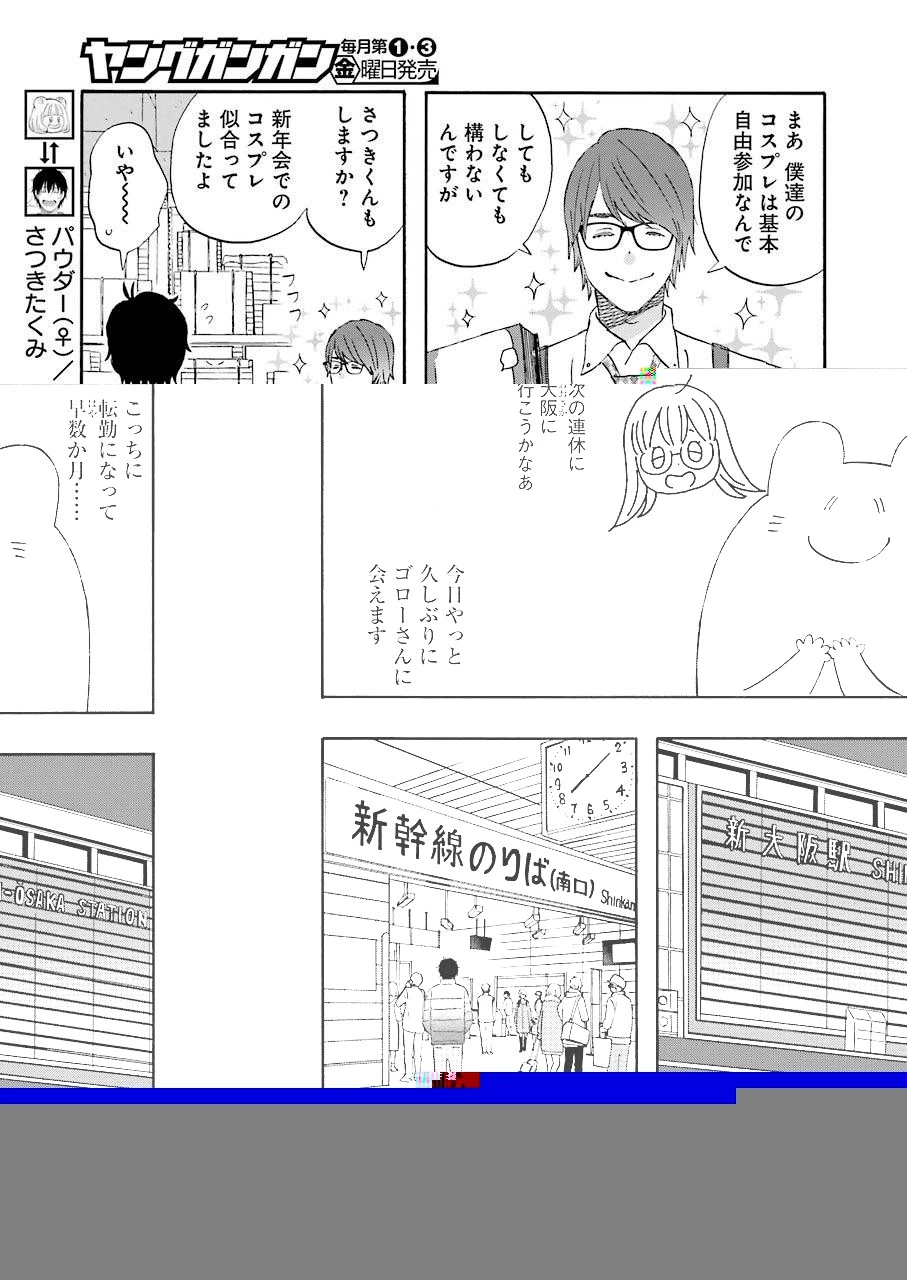 ゆうべはお楽しみでしたね 第43話 - 5