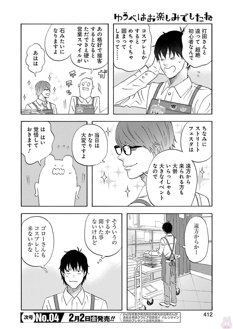 ゆうべはお楽しみでしたね 第43話 - 6