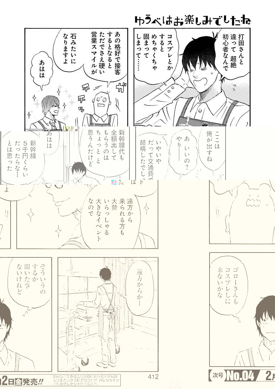 ゆうべはお楽しみでしたね 第43話 - 7