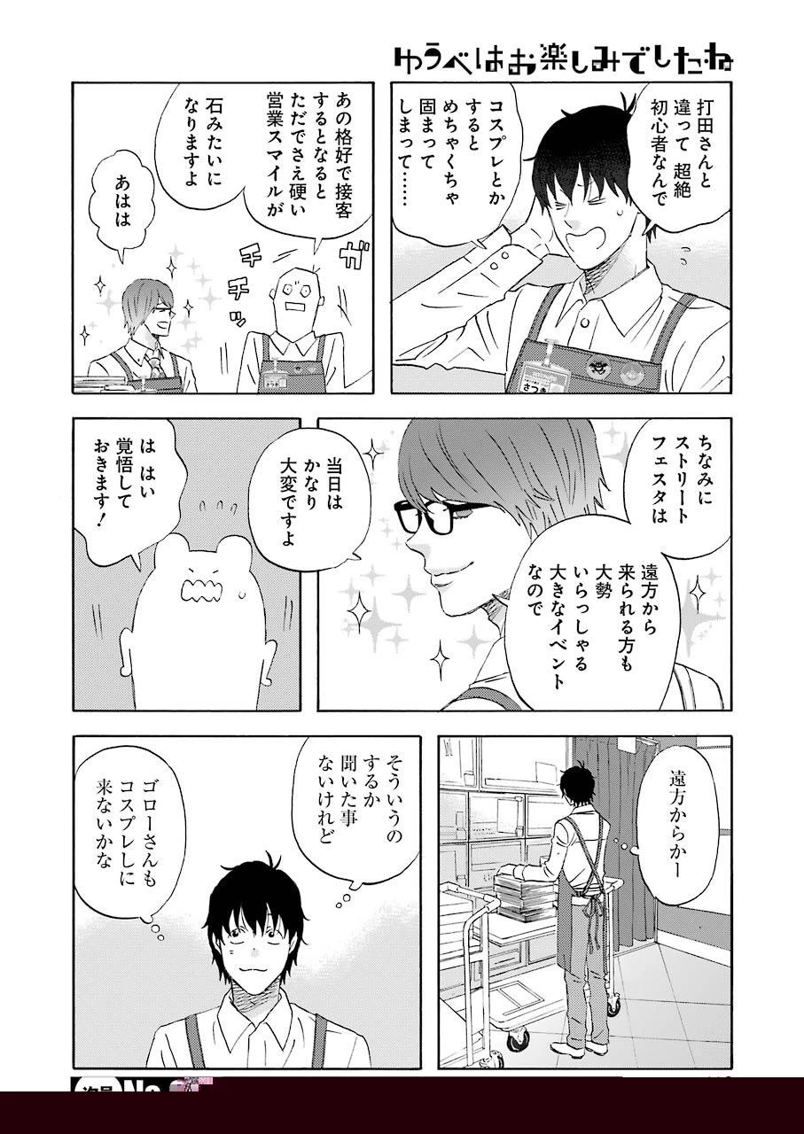 ゆうべはお楽しみでしたね 第43話 - 8