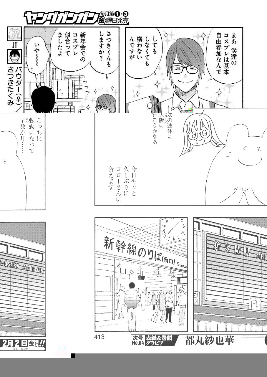 ゆうべはお楽しみでしたね 第43話 - 9