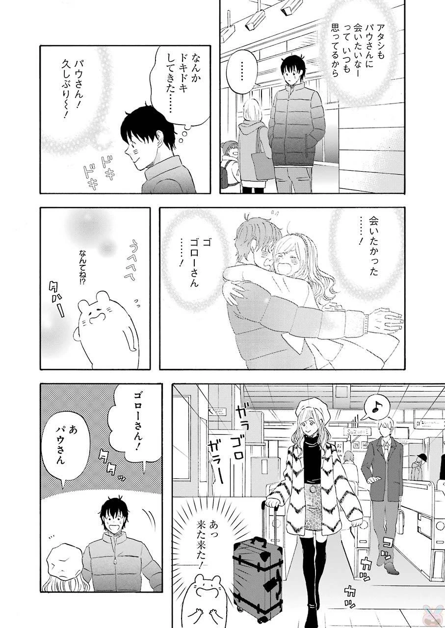 ゆうべはお楽しみでしたね 第43話 - 11