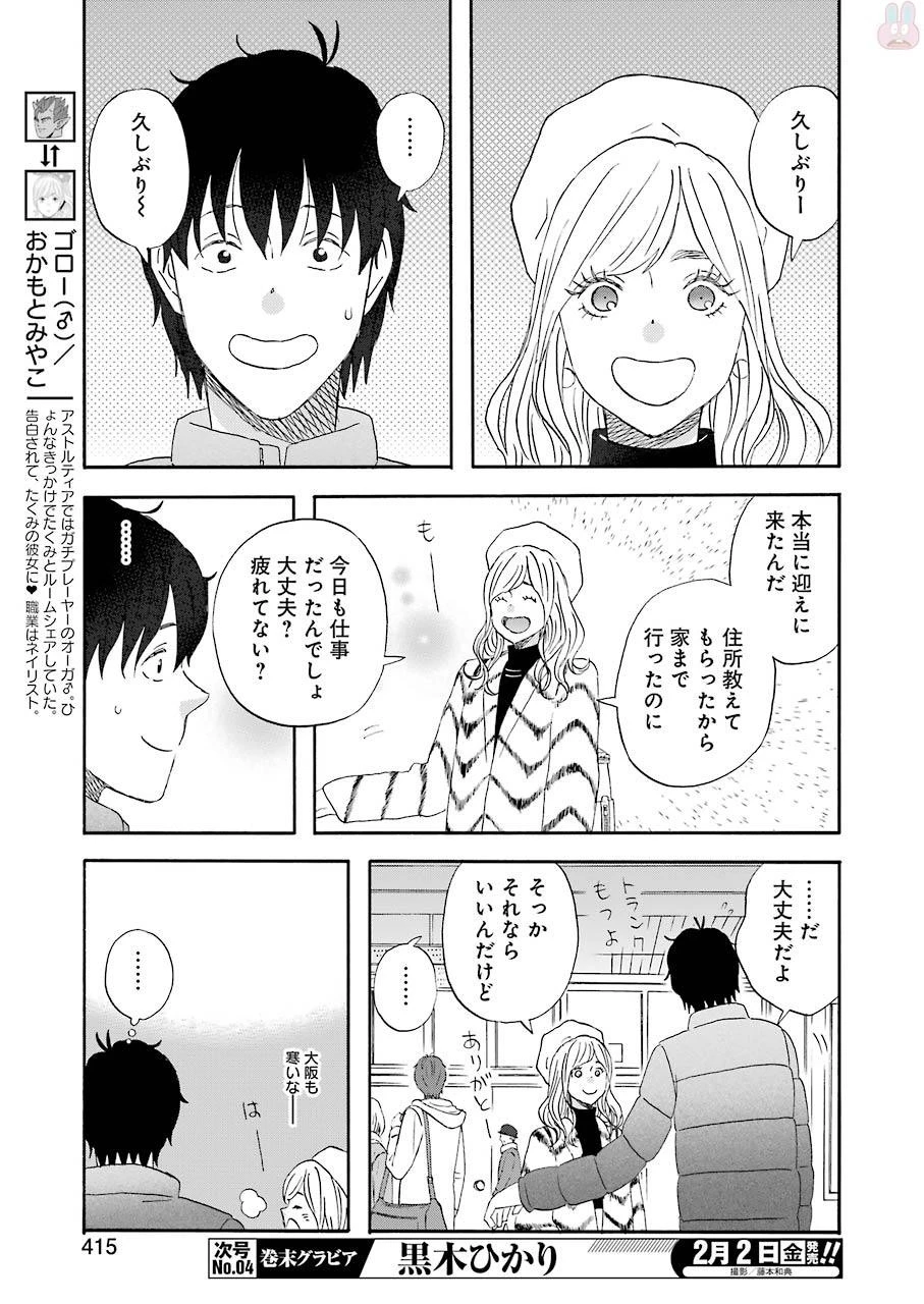 ゆうべはお楽しみでしたね 第43話 - 13