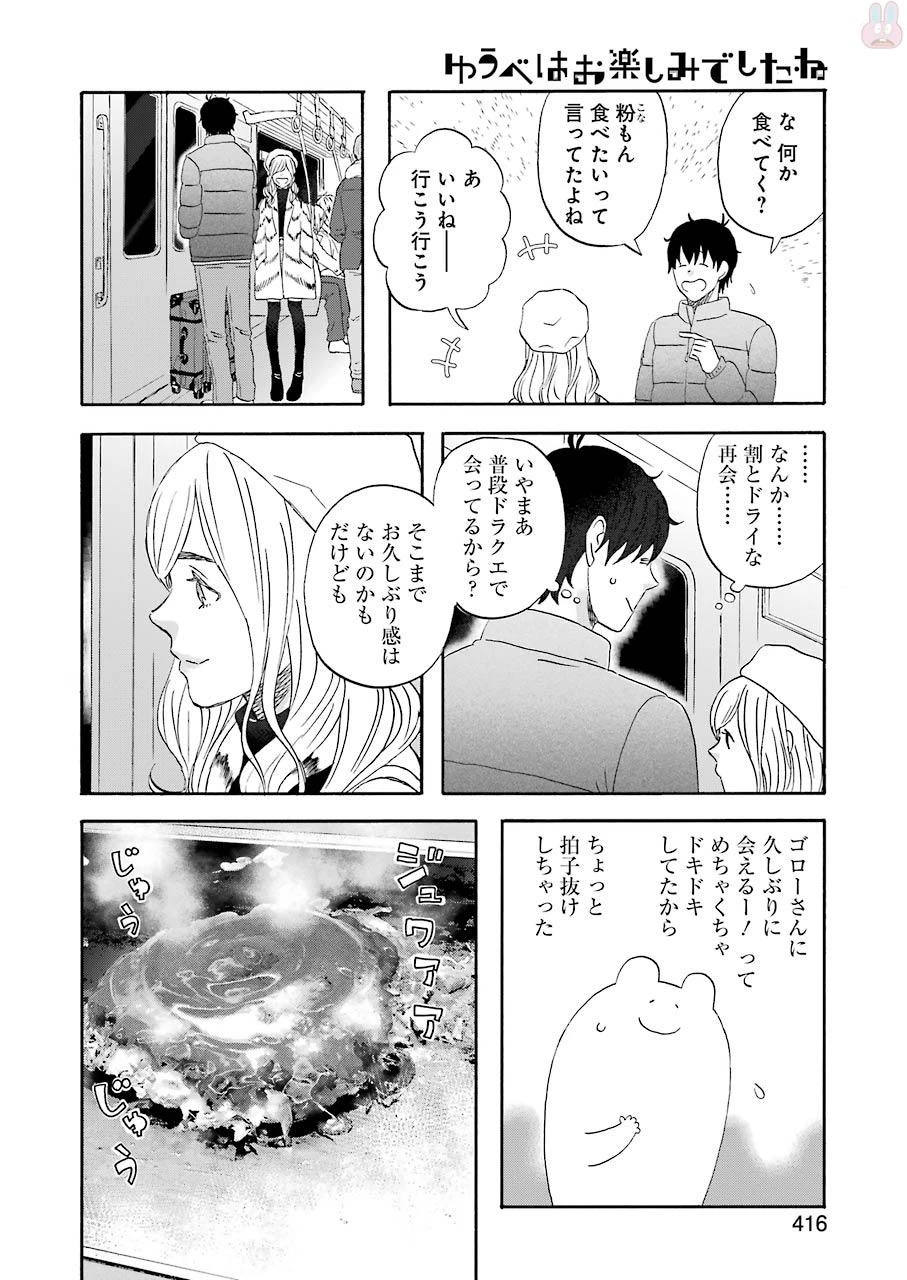 ゆうべはお楽しみでしたね 第43話 - 14