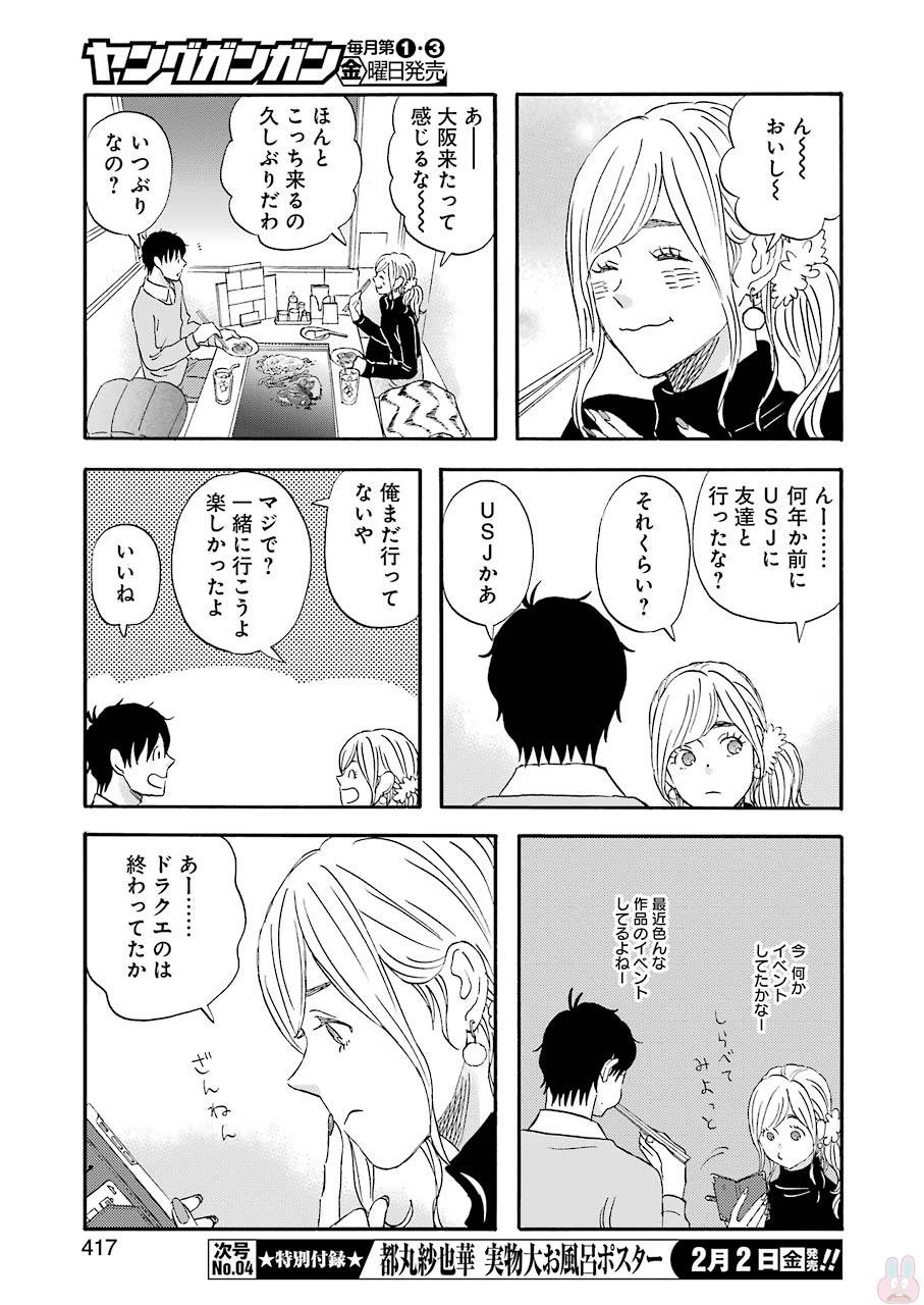 ゆうべはお楽しみでしたね 第43話 - 17