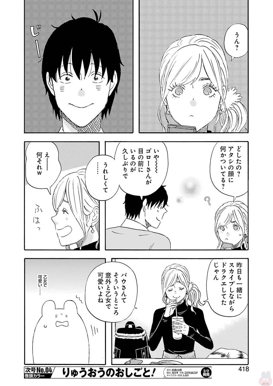 ゆうべはお楽しみでしたね 第43話 - 19