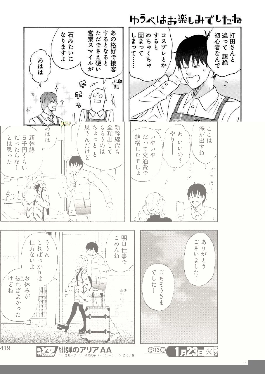ゆうべはお楽しみでしたね 第43話 - 20