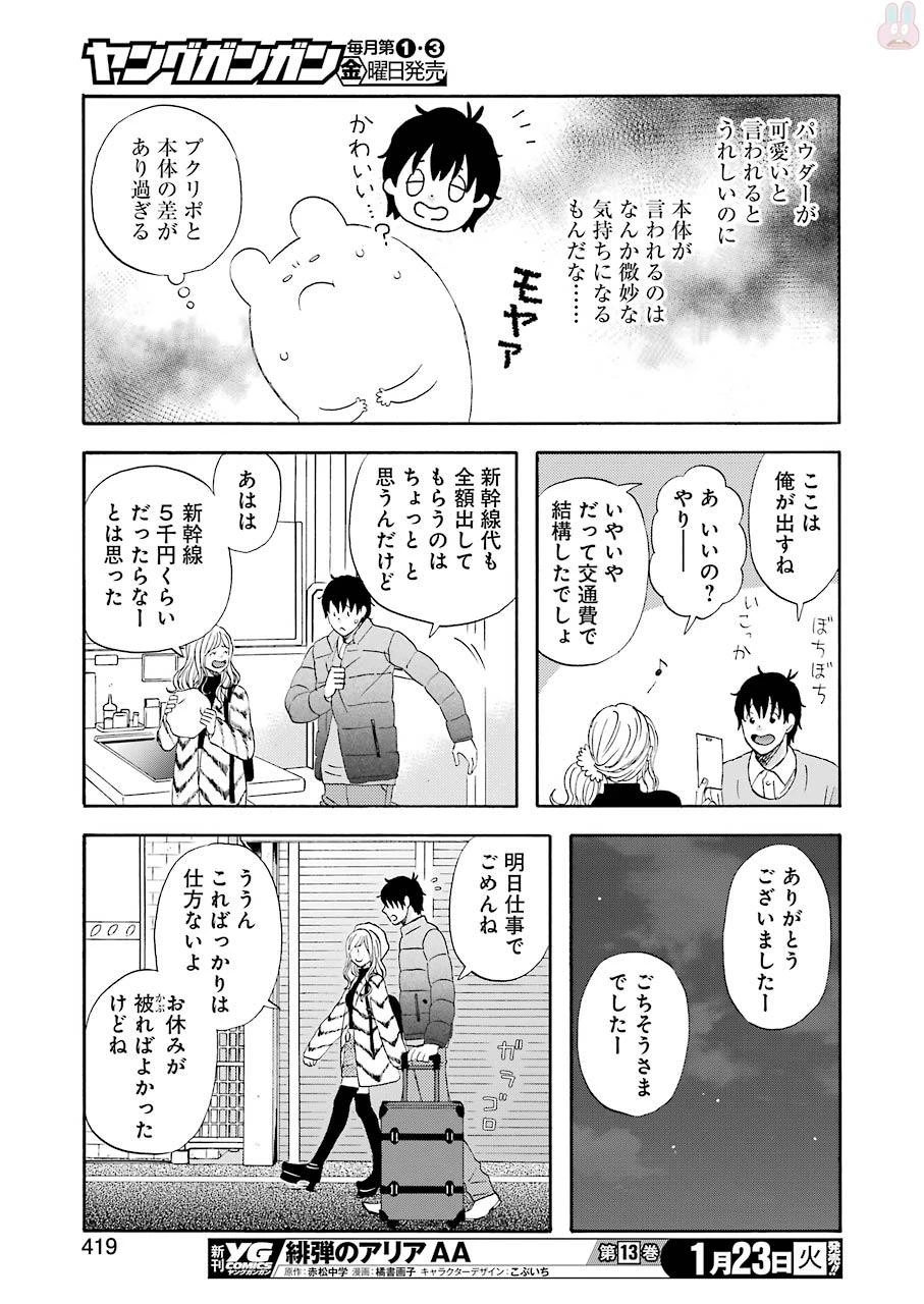 ゆうべはお楽しみでしたね 第43話 - 21