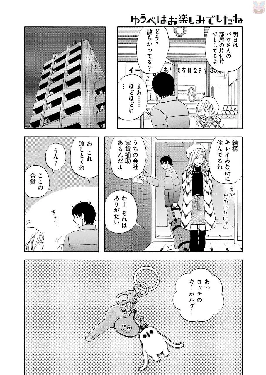 ゆうべはお楽しみでしたね 第43話 - 22