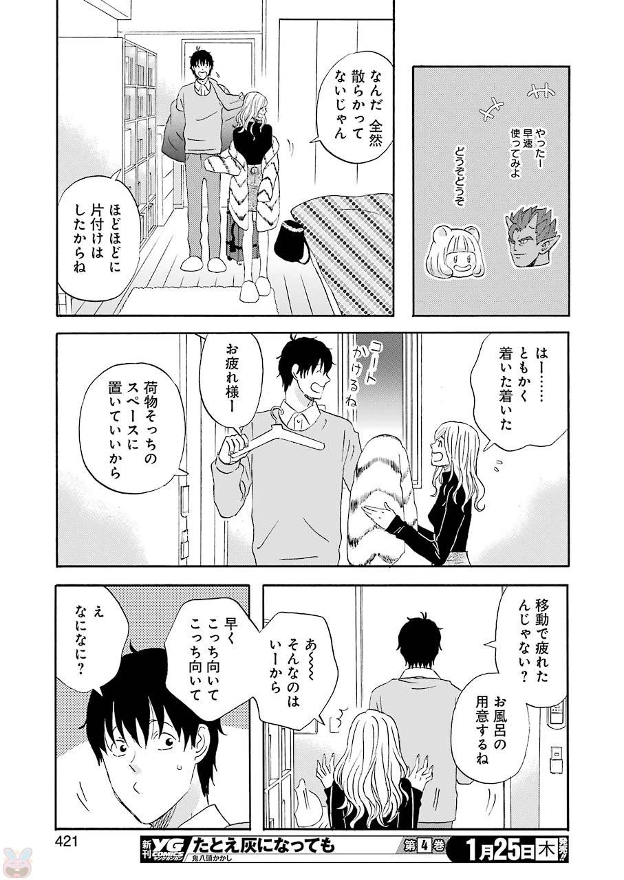 ゆうべはお楽しみでしたね 第43話 - 25