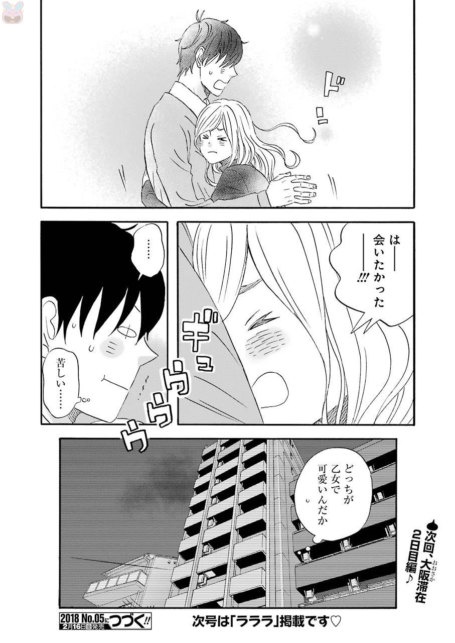 ゆうべはお楽しみでしたね 第43話 - 26