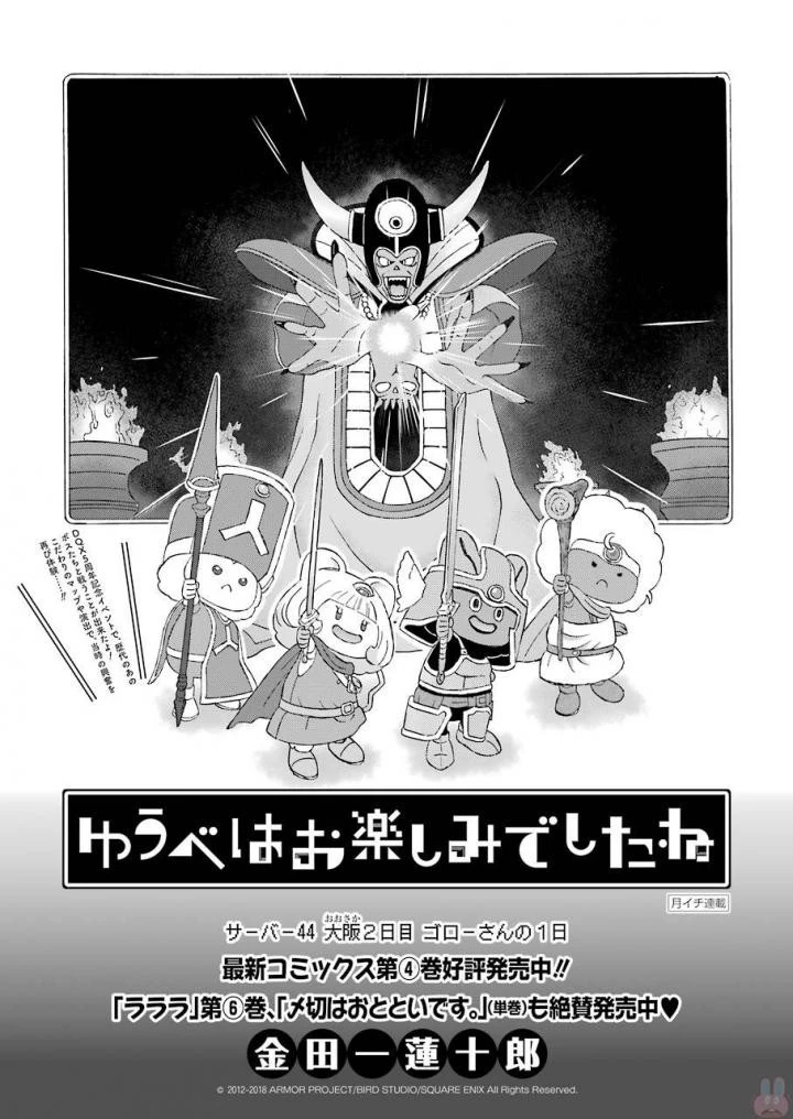 ゆうべはお楽しみでしたね 第44話 - 1