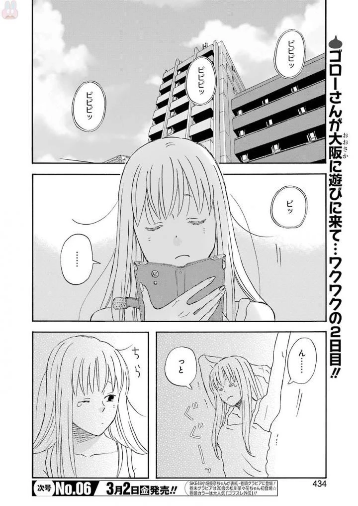 ゆうべはお楽しみでしたね 第44話 - 3
