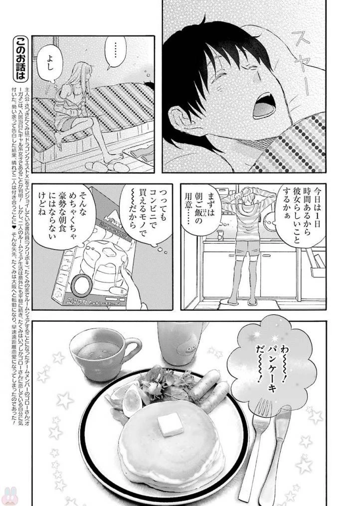 ゆうべはお楽しみでしたね 第44話 - 4