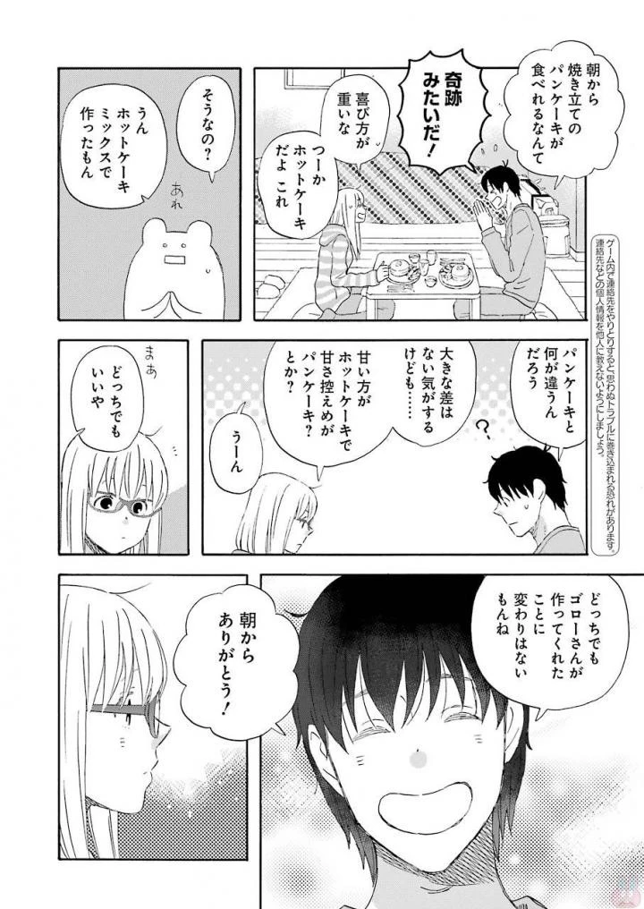 ゆうべはお楽しみでしたね 第44話 - 6