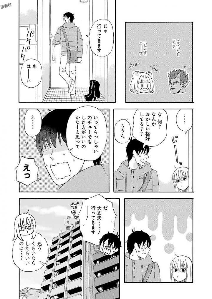 ゆうべはお楽しみでしたね 第44話 - 9