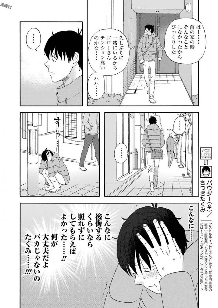 ゆうべはお楽しみでしたね 第44話 - 11