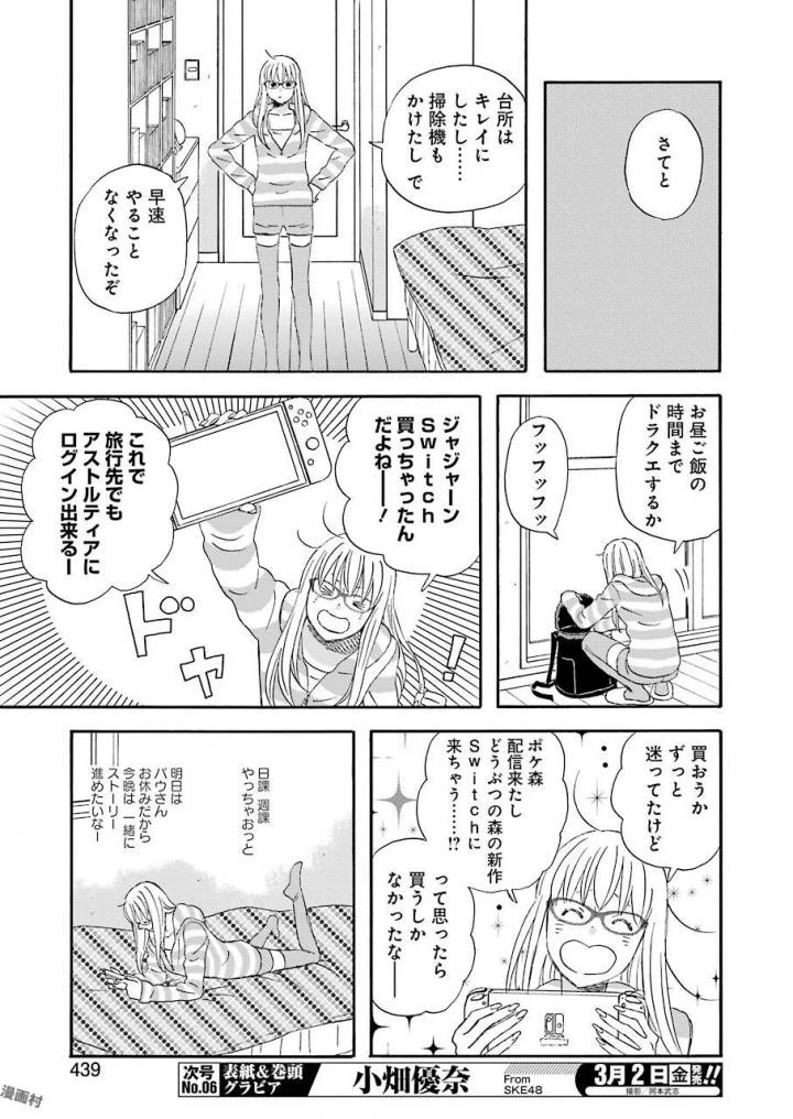 ゆうべはお楽しみでしたね 第44話 - 12