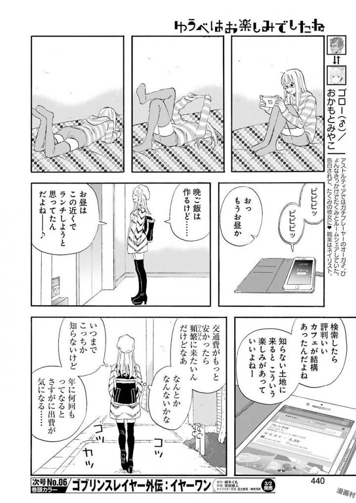 ゆうべはお楽しみでしたね 第44話 - 15