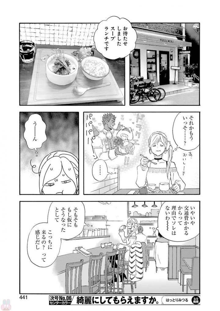 ゆうべはお楽しみでしたね 第44話 - 17