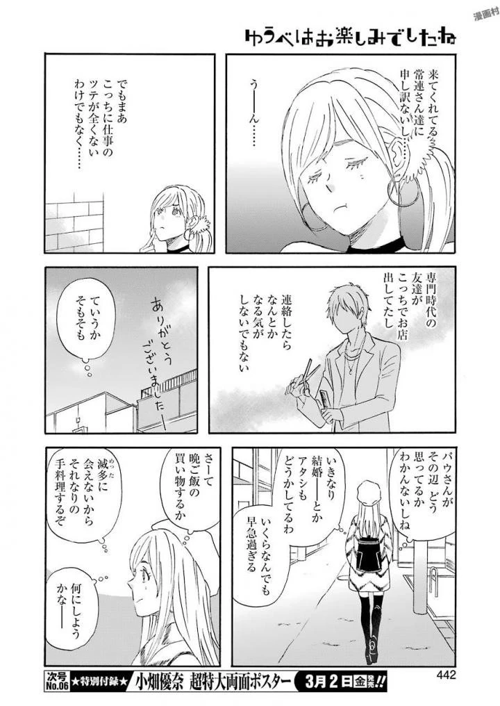 ゆうべはお楽しみでしたね 第44話 - 18