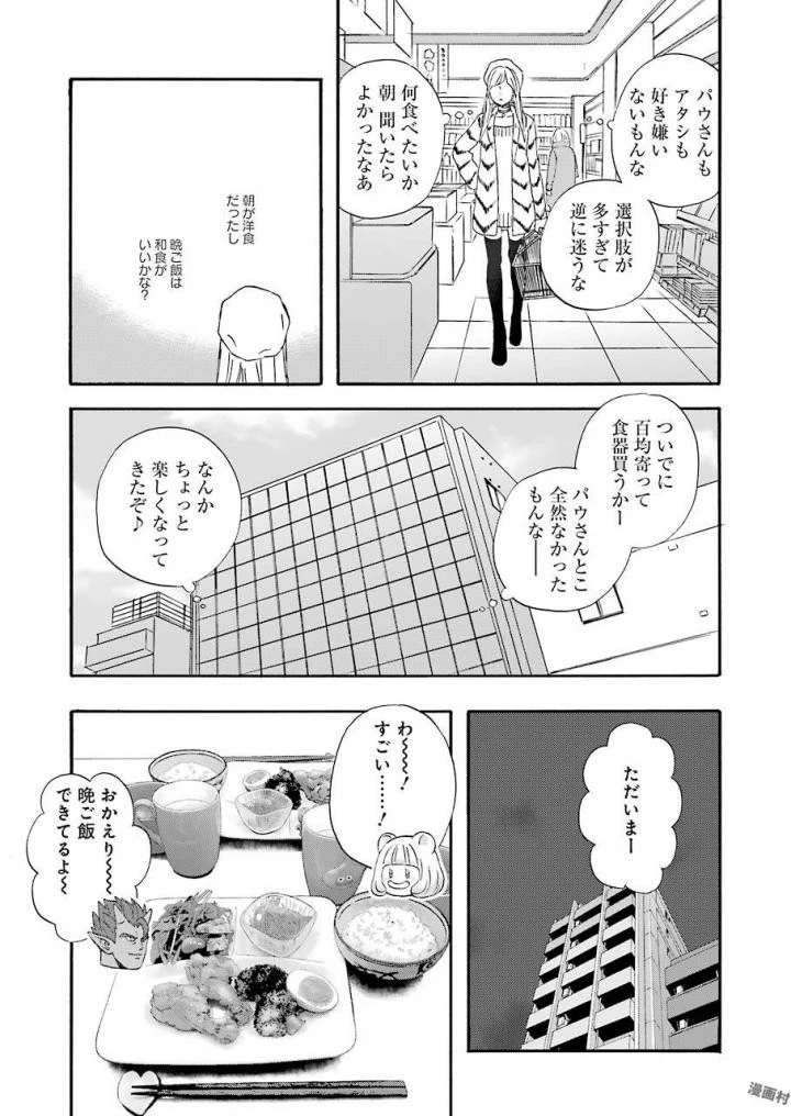 ゆうべはお楽しみでしたね 第44話 - 20