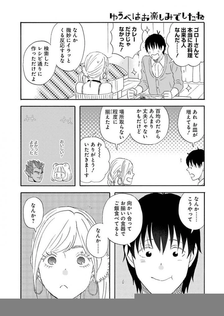 ゆうべはお楽しみでしたね 第44話 - 21
