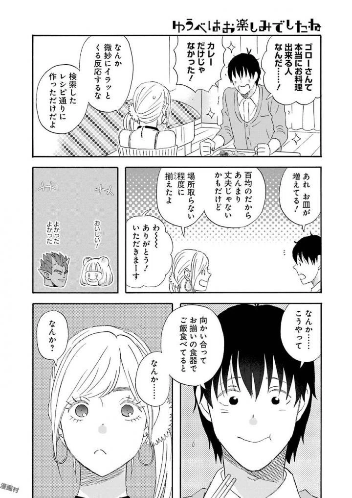 ゆうべはお楽しみでしたね 第44話 - 23