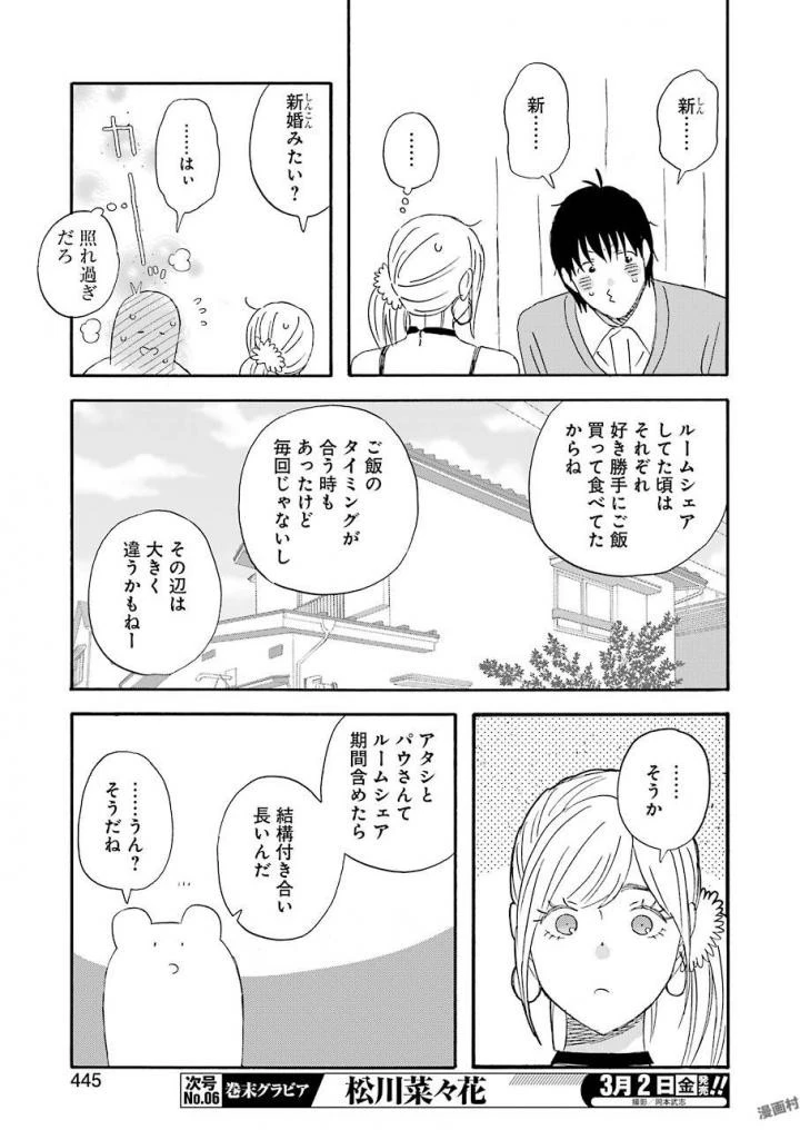 ゆうべはお楽しみでしたね 第44話 - 25
