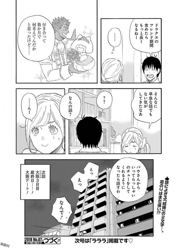 ゆうべはお楽しみでしたね 第44話 - 26