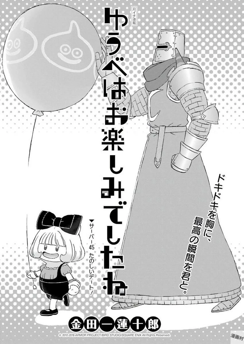 ゆうべはお楽しみでしたね 第45話 - 1