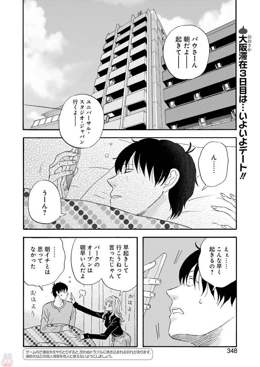 ゆうべはお楽しみでしたね 第45話 - 3