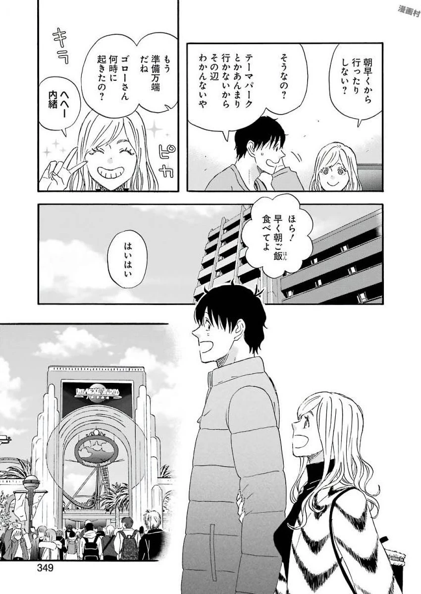 ゆうべはお楽しみでしたね 第45話 - 4