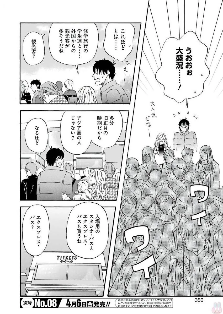 ゆうべはお楽しみでしたね 第45話 - 6