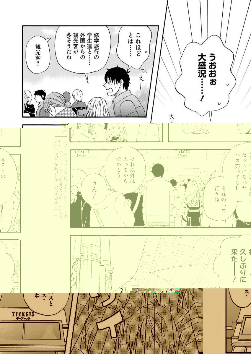 ゆうべはお楽しみでしたね 第45話 - 7