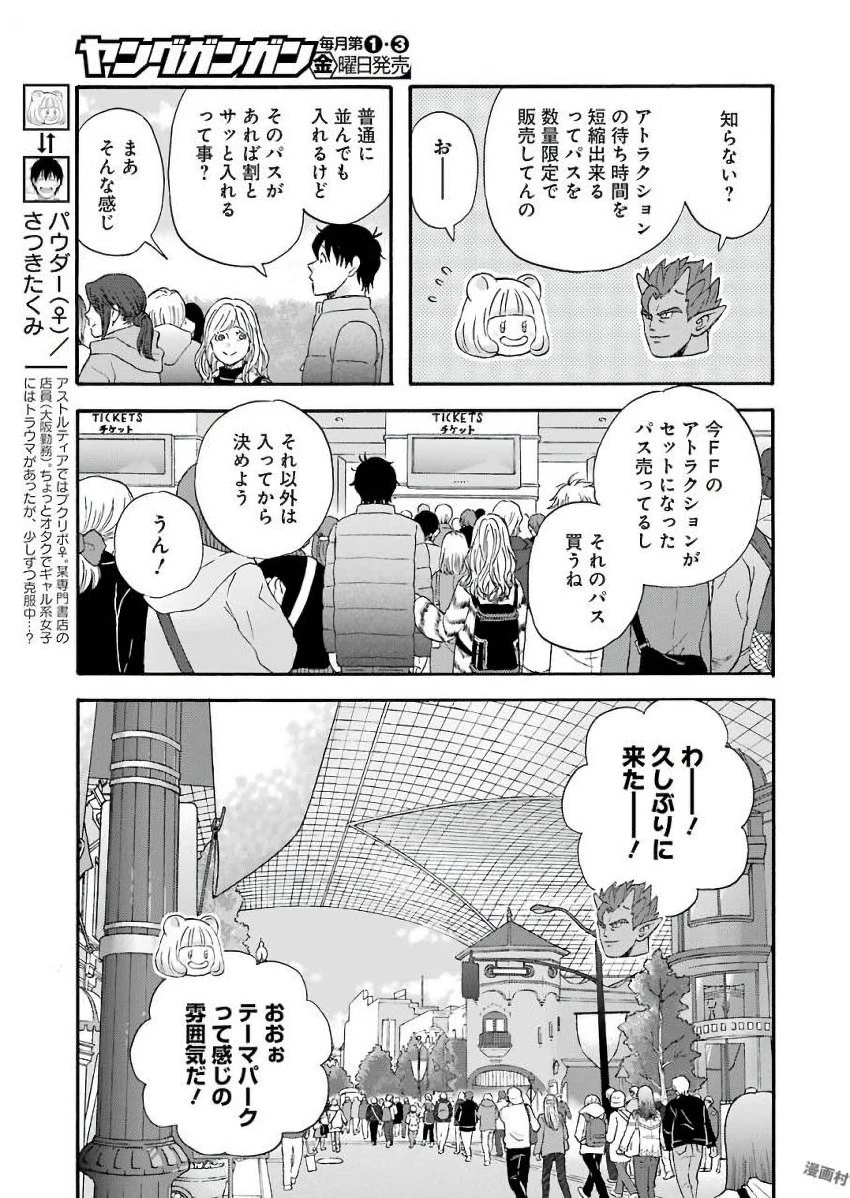 ゆうべはお楽しみでしたね 第45話 - 8