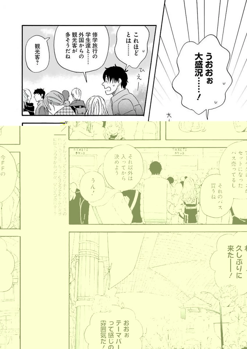 ゆうべはお楽しみでしたね 第45話 - 9