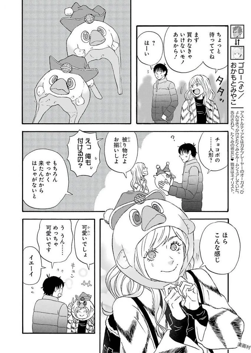 ゆうべはお楽しみでしたね 第45話 - 10