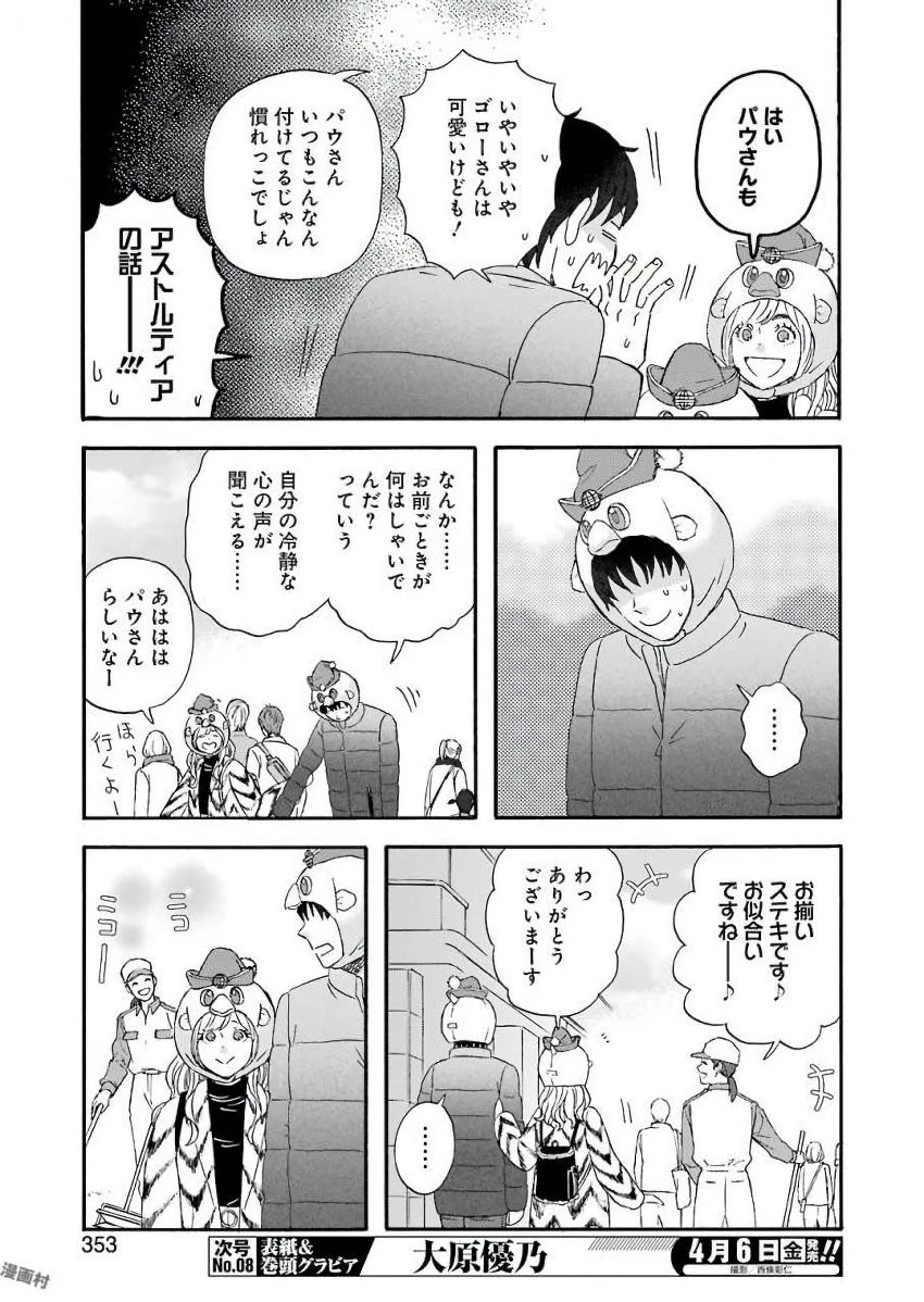 ゆうべはお楽しみでしたね 第45話 - 13