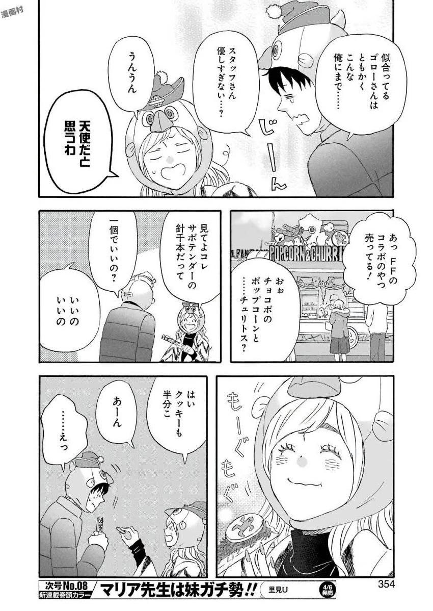 ゆうべはお楽しみでしたね 第45話 - 14