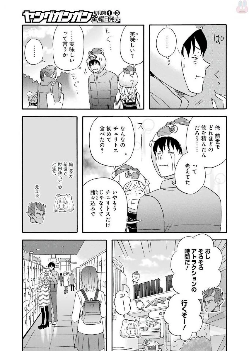 ゆうべはお楽しみでしたね 第45話 - 17