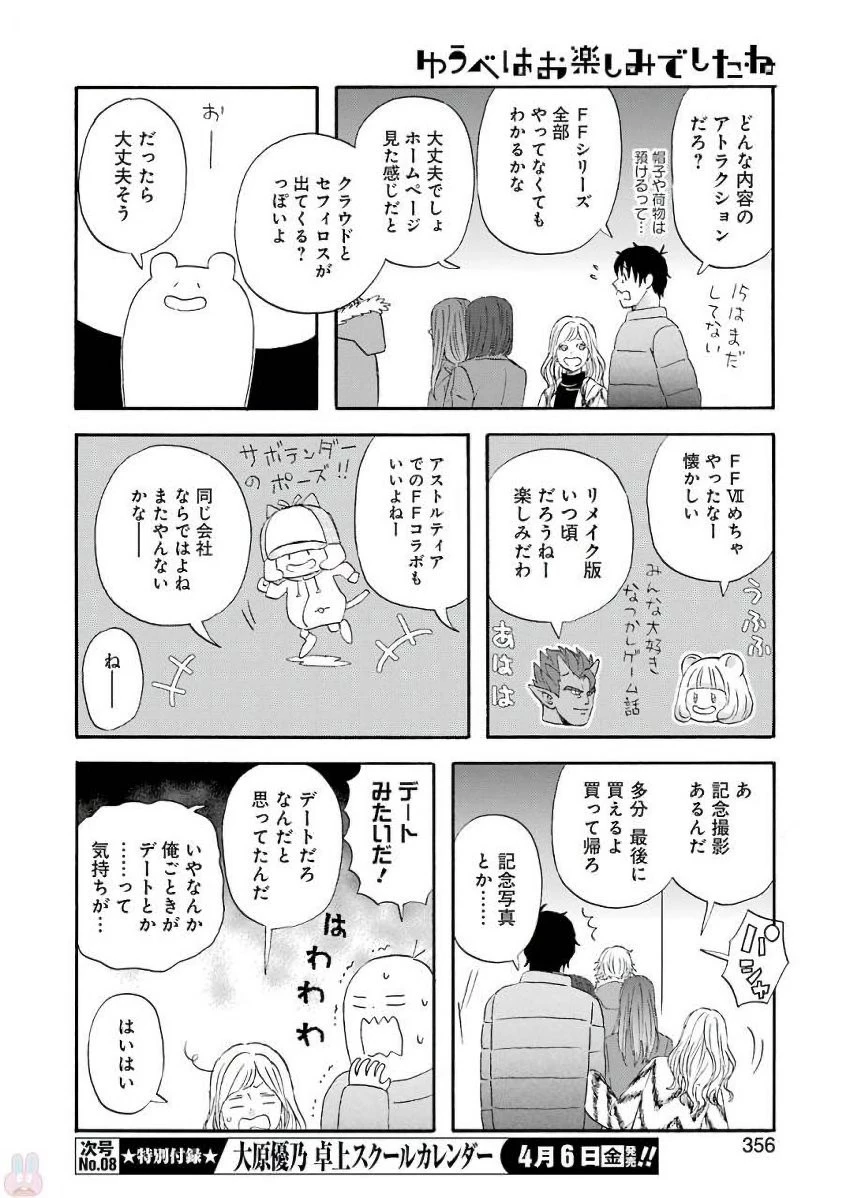 ゆうべはお楽しみでしたね 第45話 - 19