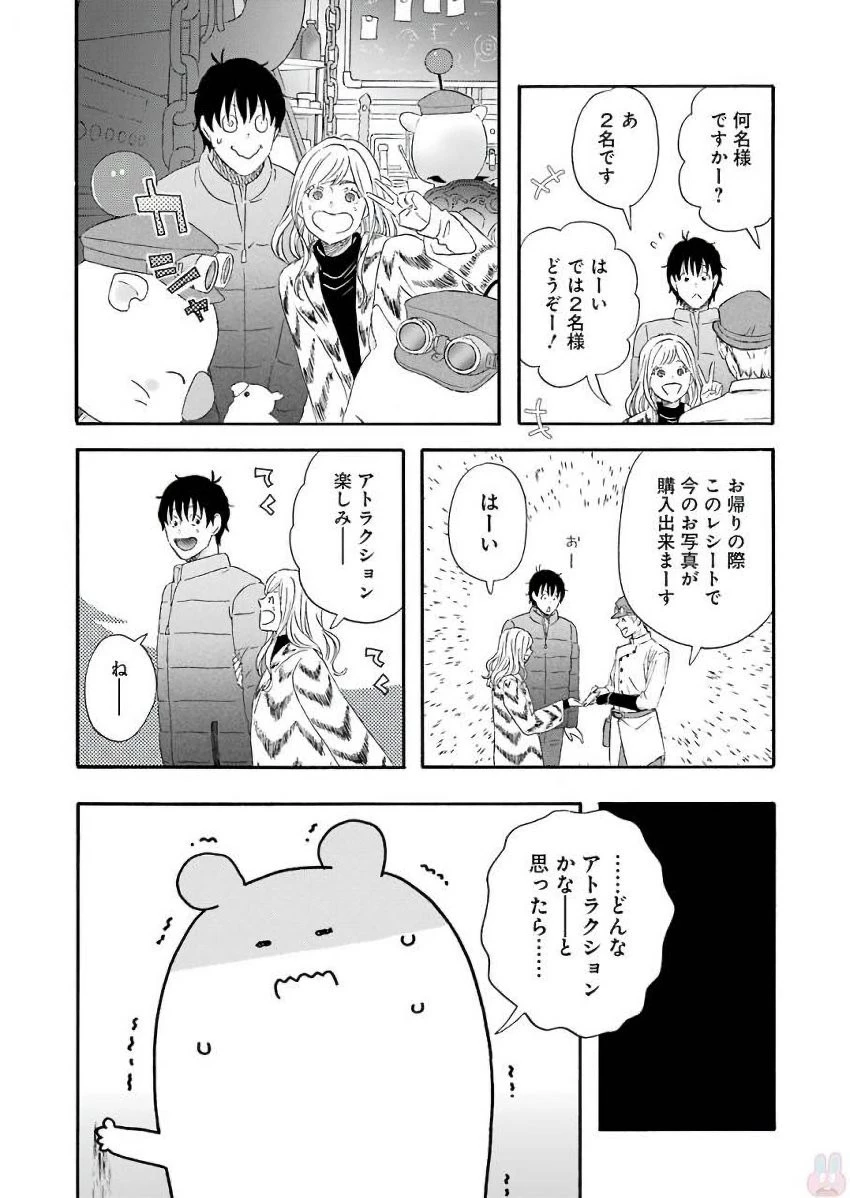 ゆうべはお楽しみでしたね 第45話 - 21