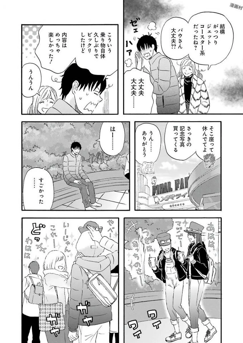 ゆうべはお楽しみでしたね 第45話 - 22