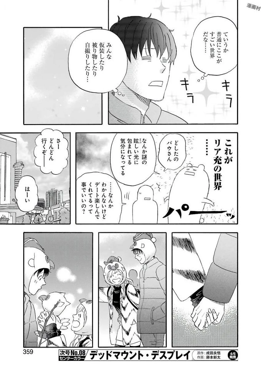 ゆうべはお楽しみでしたね 第45話 - 24