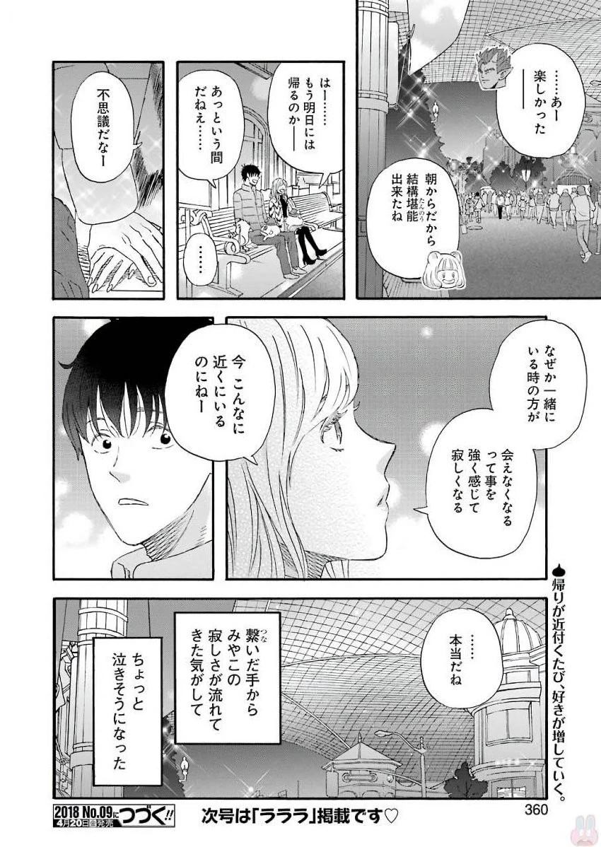 ゆうべはお楽しみでしたね 第45話 - 26