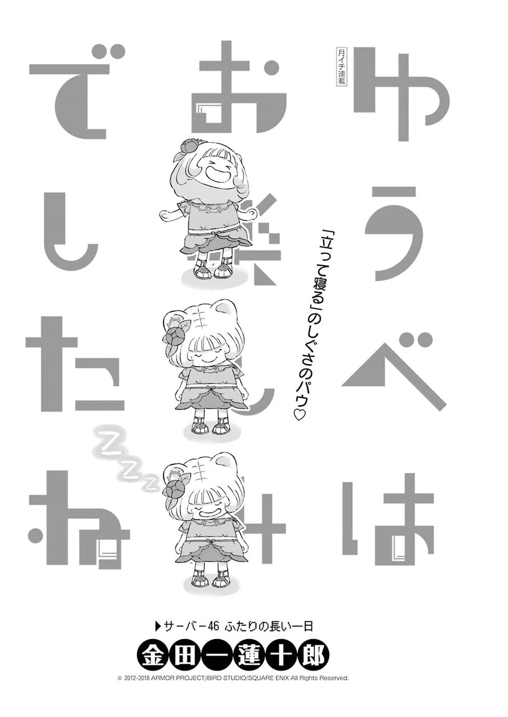 ゆうべはお楽しみでしたね 第46話 - 1