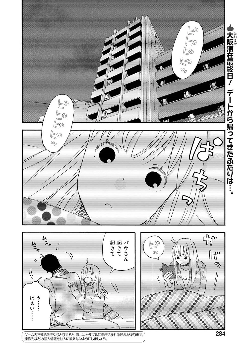 ゆうべはお楽しみでしたね 第46話 - 2