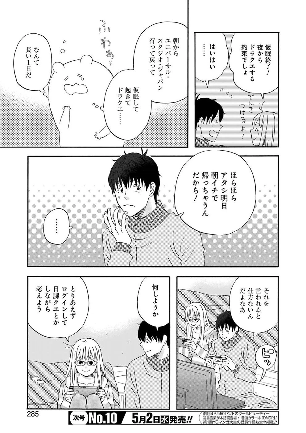 ゆうべはお楽しみでしたね 第46話 - 4